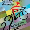 Athens Cycling Tour